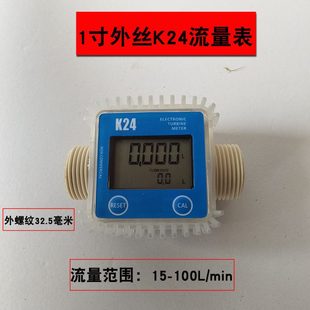 数显流量计K24甲醇柴油汽油煤油水液体电子涡轮计量柴油流量表