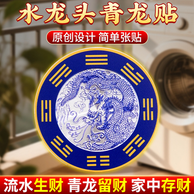青龙牌贴水龙头上用贴