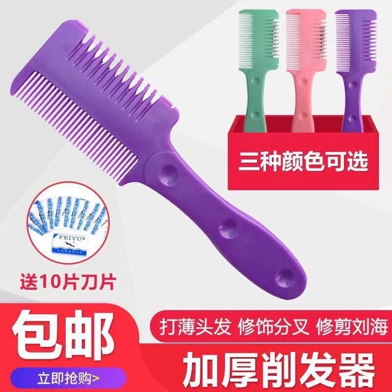 家用理发打薄削发梳削发神器女梳子刘海自己剪工具削发刀刀片分叉