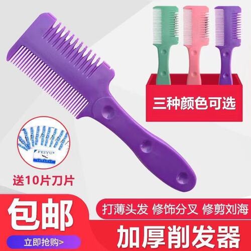 家用理发打薄削发梳削发神器女梳子刘海自己剪工具削发刀刀片分叉