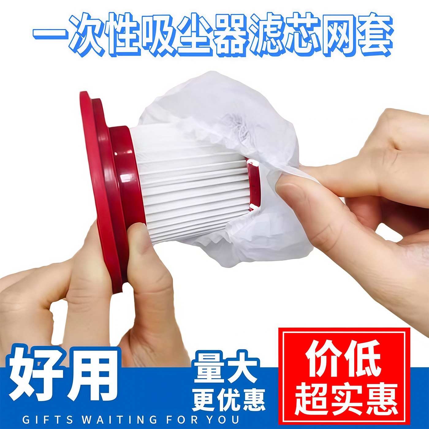 一次性吸尘器滤芯过滤网无纺布吸尘袋防尘透气松紧家用通用网罩套