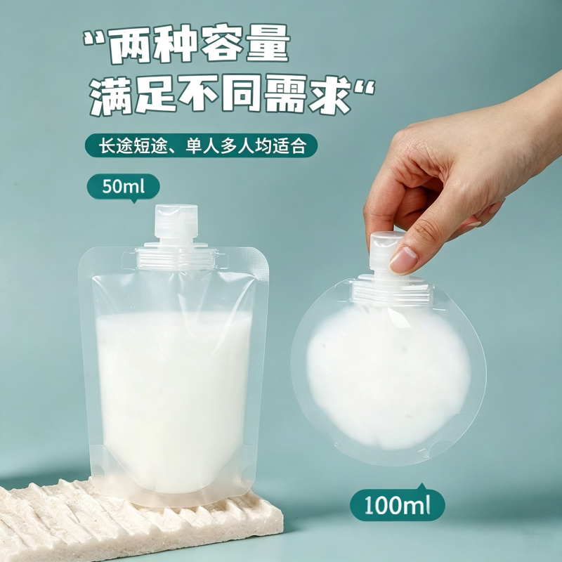 旅行便携一次性分装瓶袋