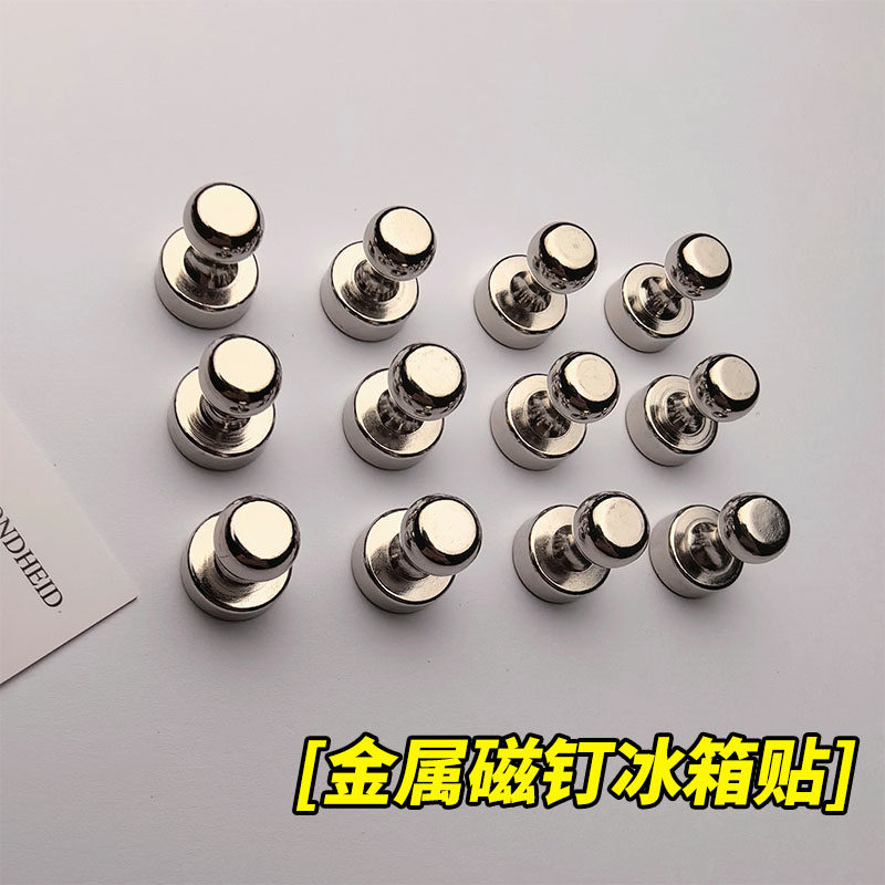 强力磁钉留言贴便签票据照片明信片固定洞洞板磁吸铁石冰箱贴diy,电子元器件市场,吸铁石/磁铁/强磁/巴克球,淘宝优惠券,粉丝福利购,淘宝优惠卷