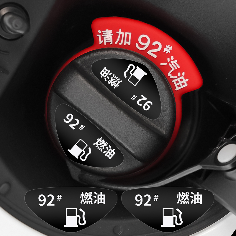 汽车油箱盖贴纸请加95号油燃油标号提示92汽油柴油加油提示圈车贴