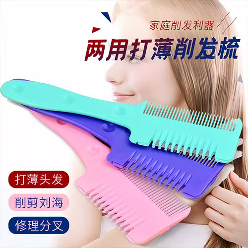 加厚削发器打薄梳子刘海去薄削发梳家用削发刀削刀理发碎发刀