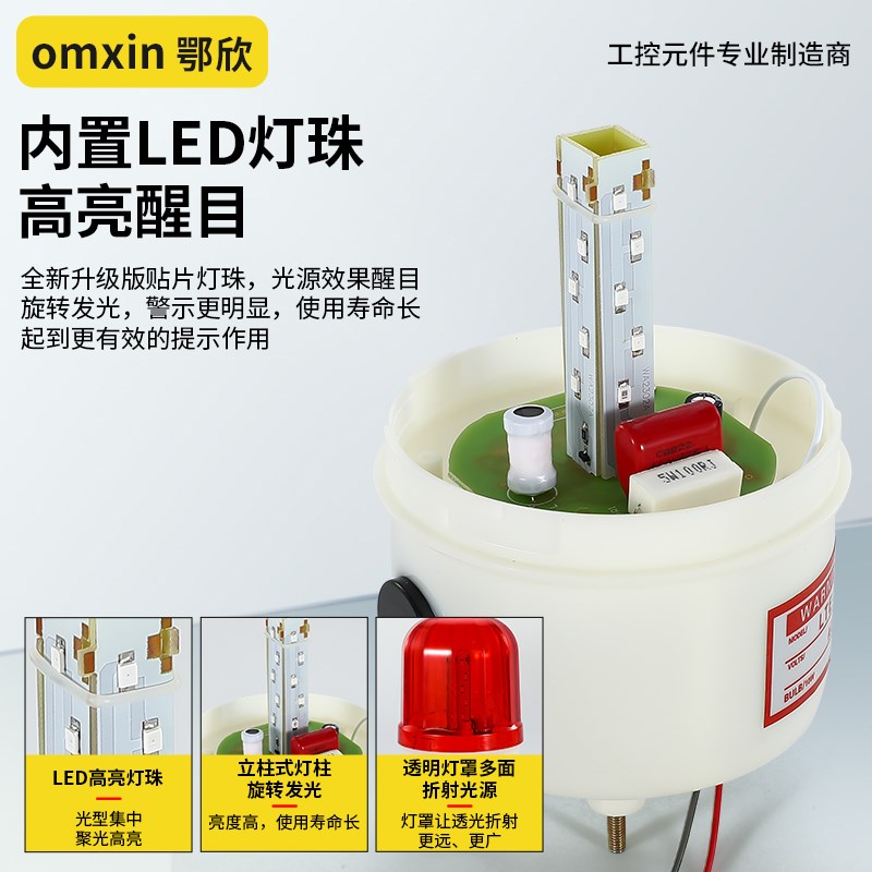 LTE-1101J旋转式警报灯闪烁LED声光报警器信号警示灯220V12V24V