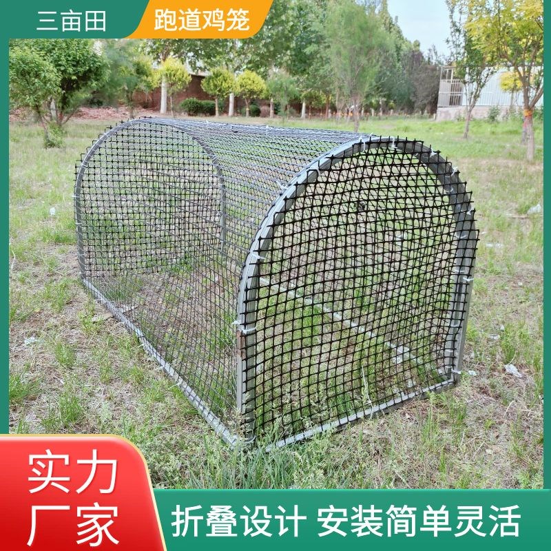 多功能折叠款养殖鸡笼户外养鸡隧道式走地鸡笼农场户外溜达鸡笼子