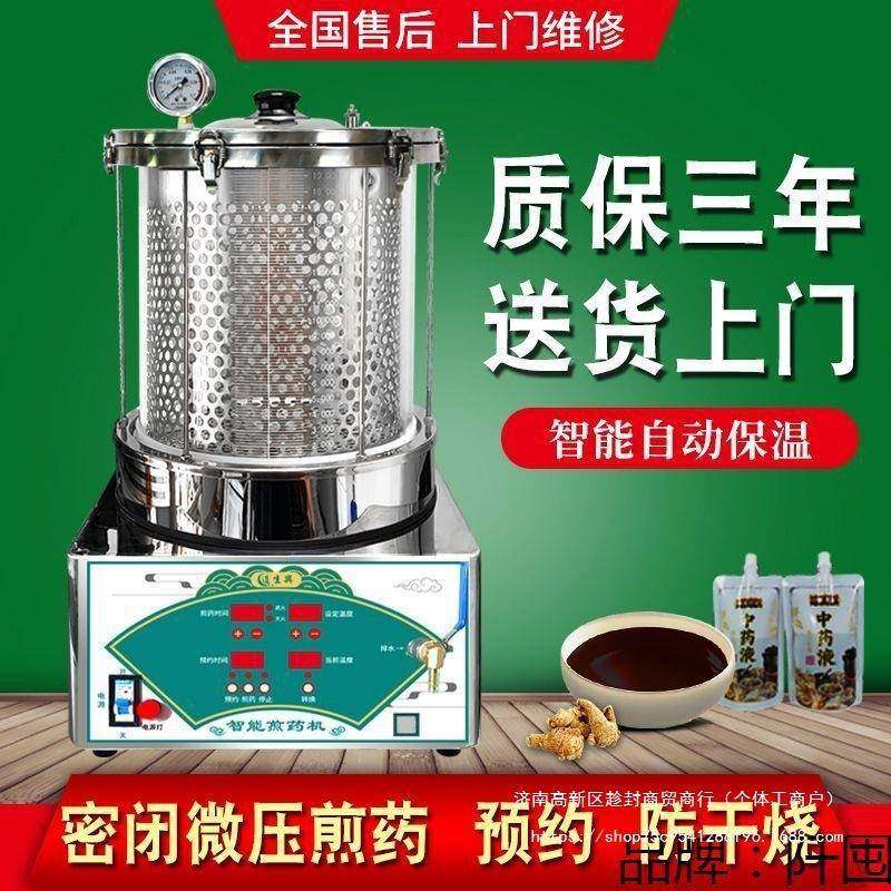 煎药机商用全自动熬药单煎机器诊所养生壶凉茶家用煎药壶,厨房电器,养生壶/煎药壶/养生杯,淘宝优惠券,粉丝福利购,淘宝优惠卷