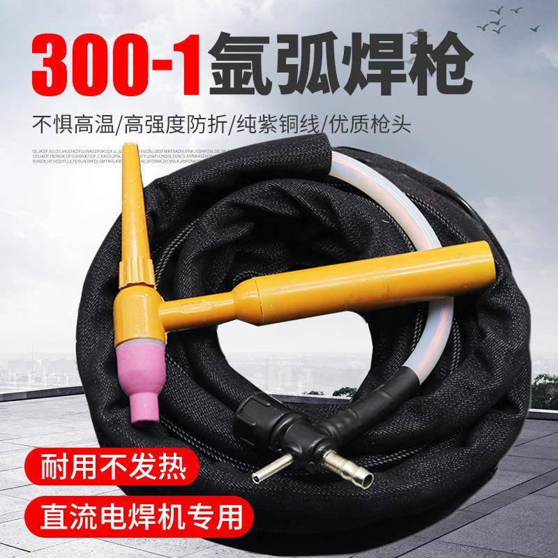 氩弧焊枪QQ300A-1划弧枪焊把线150-1十字阀接头简易焊枪土把