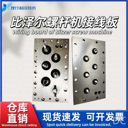 Bitzer/螺杆制冷压缩机接线板压缩机接线端子正品