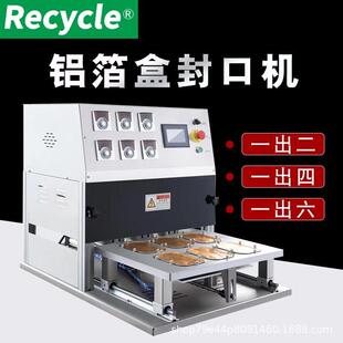 一次性铝箔餐盒封口机高端密封餐盒一出二出四出六打包机商用