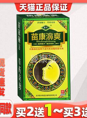 苗丰苗康濞爽正品抑菌适剂【天猫】喷外喷剂外OCB用不用