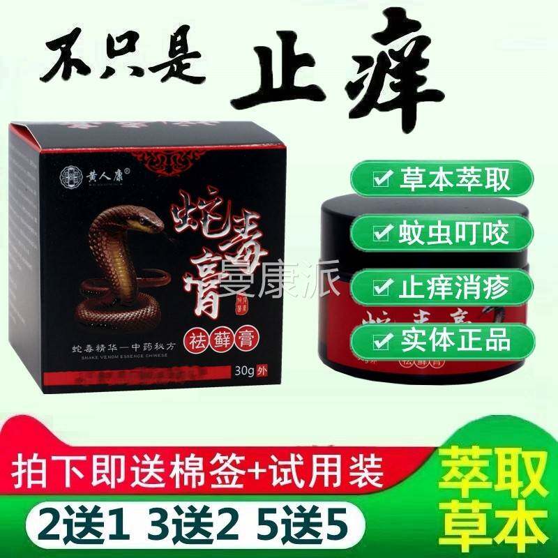 黄人外康蛇毒膏治牛皮藓膏乌蛇肤湿XVG皮毒清软膏膏用祛藓膏