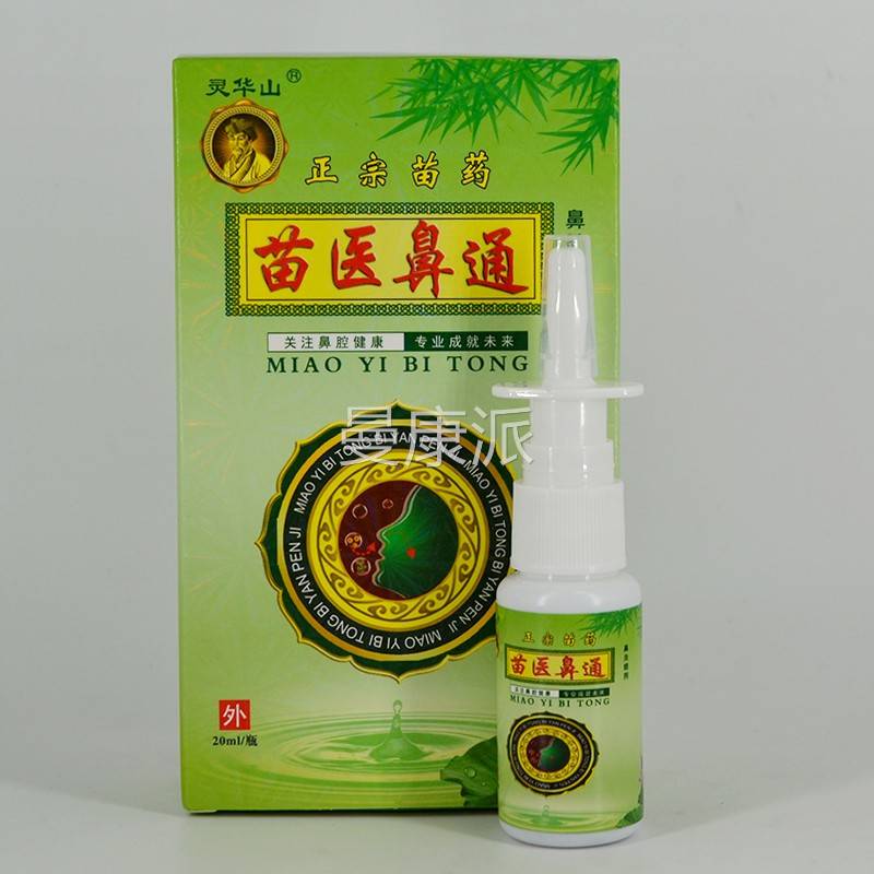 灵华山苗药AOC苗医鼻m鼻喷剂20用l/盒通皮肤外消毒抑菌鼻腔鼻垢鼻