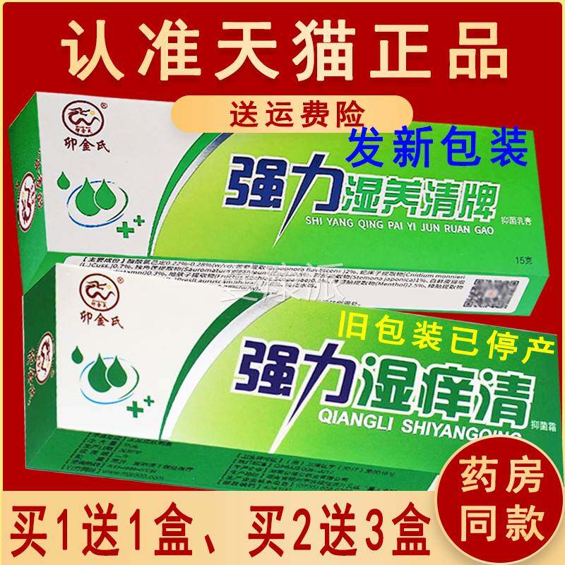 肤品卯金氏强力湿养 抑菌LQP霜软膏皮乳膏清正非原名强力湿痒清