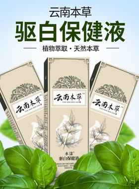 正漾品水南本草皮肤抑菌液抑皮肤白斑汗斑菌液50MPSm云//盒旗舰店