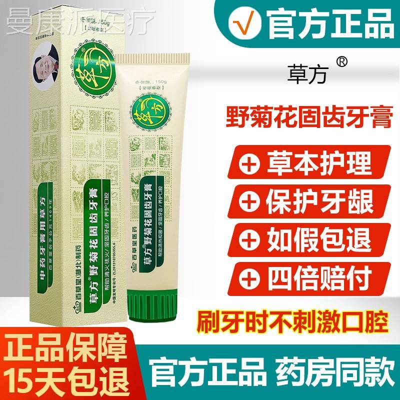 【买 牙2送1】草野菊花DHY固齿方牙养护口腔舒膏缓龈祛渍