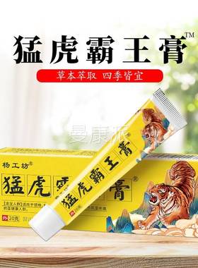 杨工坊猛虎霸王膏透EUU止痛椎骨膏护颈颈椎肩周腰关不节适缓解软