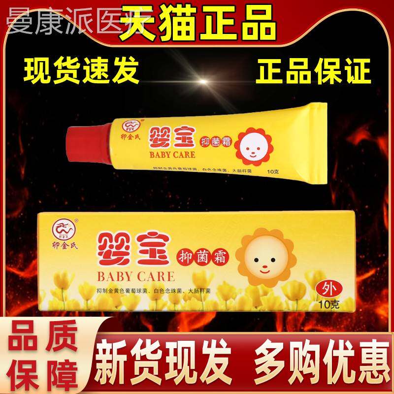 【11卯YNY金氏婴宝维肤送膏】抑菌霜乳膏1支0g/婴幼儿童宝宝草本