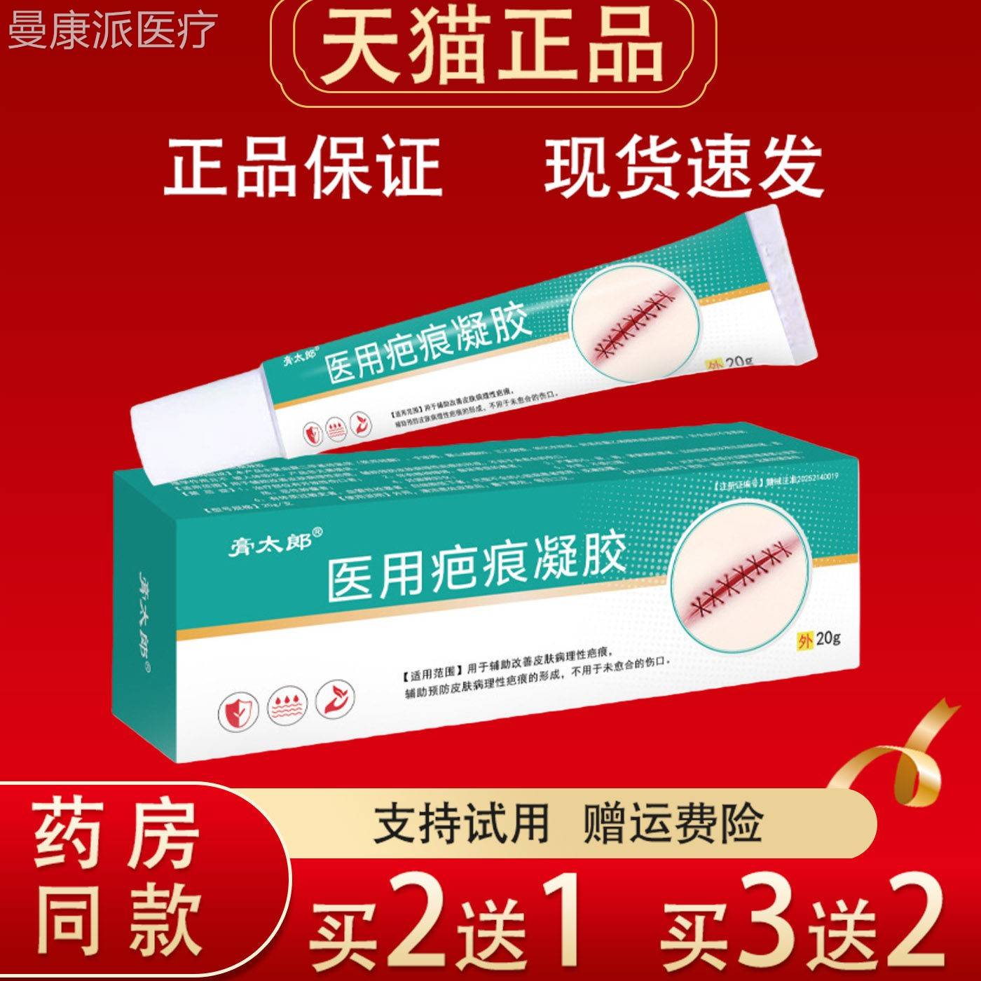 膏太郎医用疤痕凝天胶20g化【猫正品LJF】温和淡疤皮痕肤护理膏