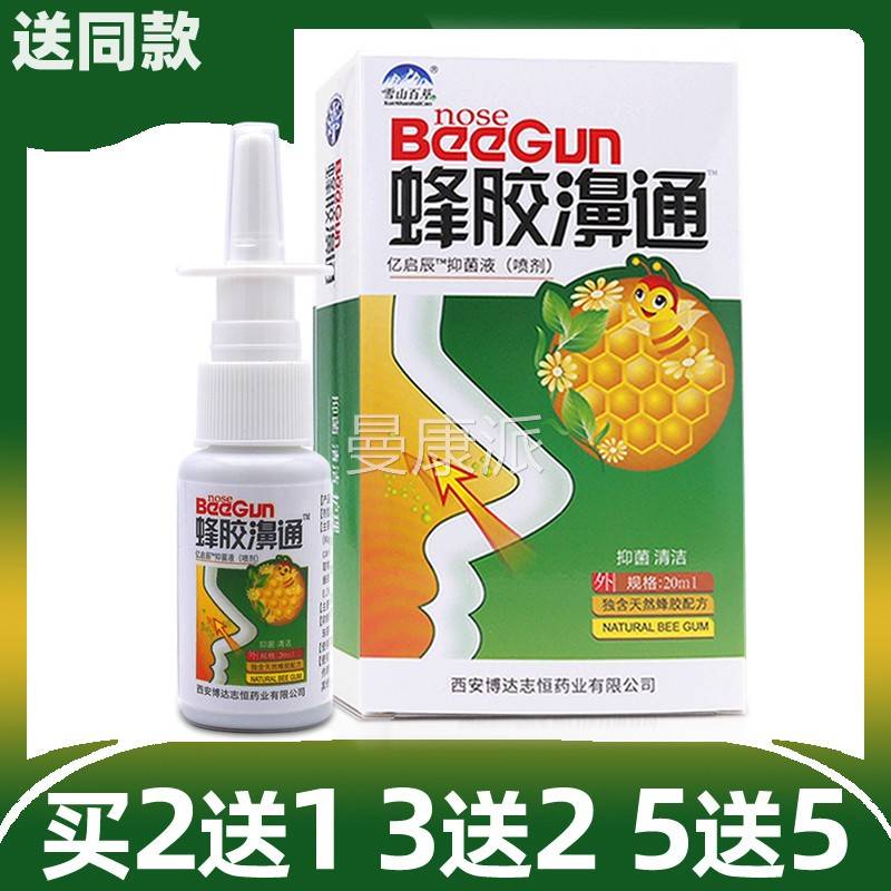 买2送1买3送买5送5胶濞蜂通喷剂搭蜂鼻通塞可喷剂舒爽必速OVT胶康