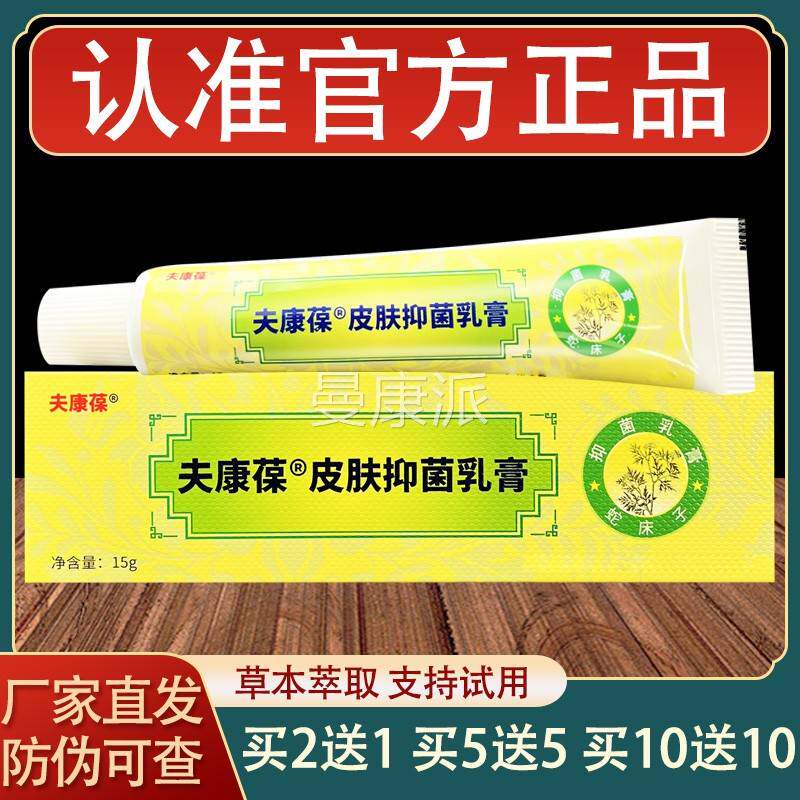 鑫RJW肤康葆皮肤外乳用草葆本抑菌软膏膏正品