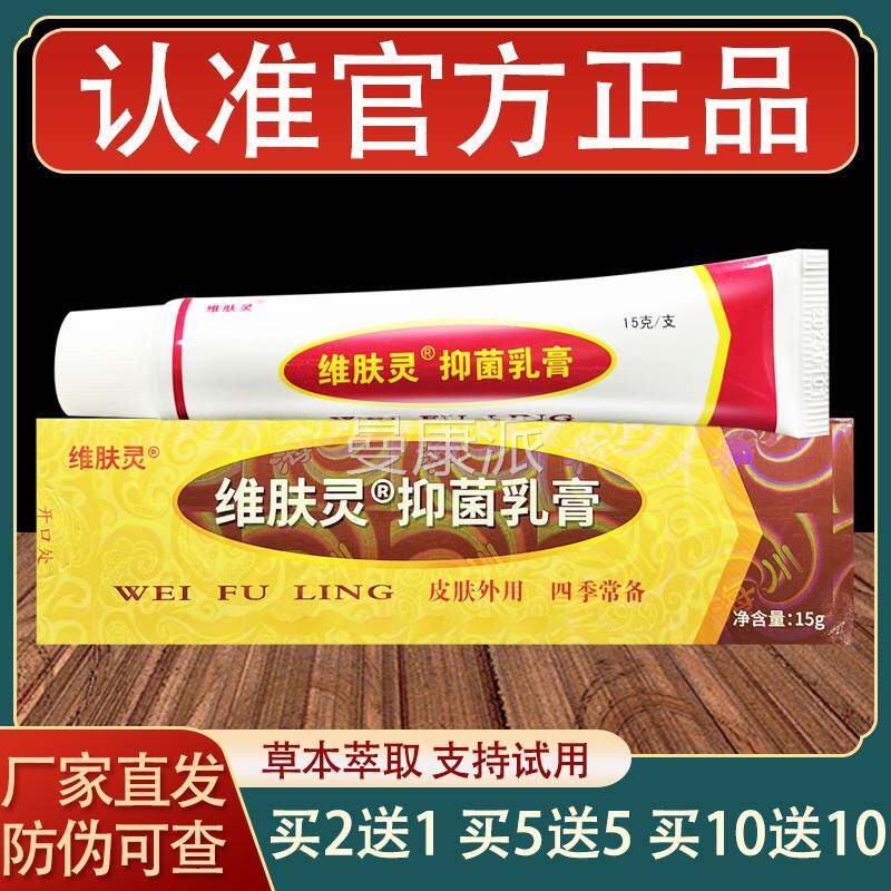 报恩坊维灵乳膏皮外用本草NXG抑菌肤肤软膏正品