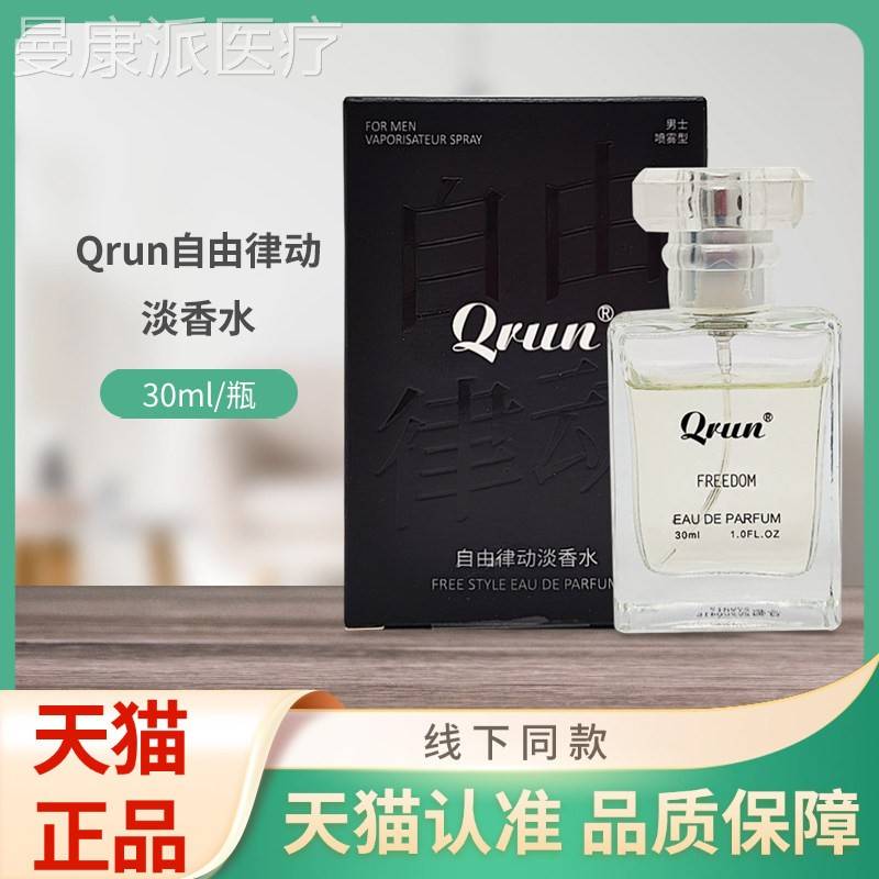 清由自律润动香水30ITYml淡/喷剂