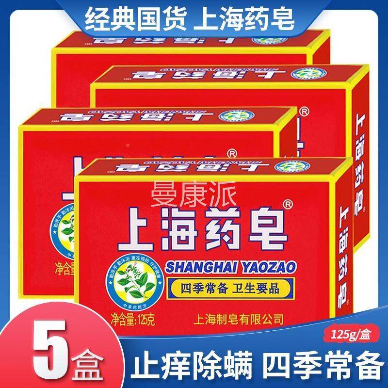 5盒上货海药皂1正品除清洁螨抑B牌NG菌YFE香皂澡洗洗脸国经典老肥
