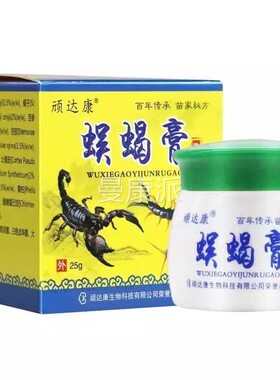 顽达康蜈蝎膏5g/盒抑2乳NWU膏皮不适菌外用肤草本软膏正品现货速