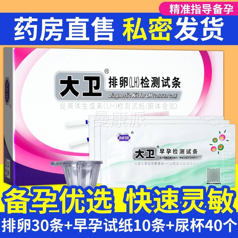 JGJH大卫排卵(L)检测试条试纸高度精备孕试纸快速测G排卵检测早早