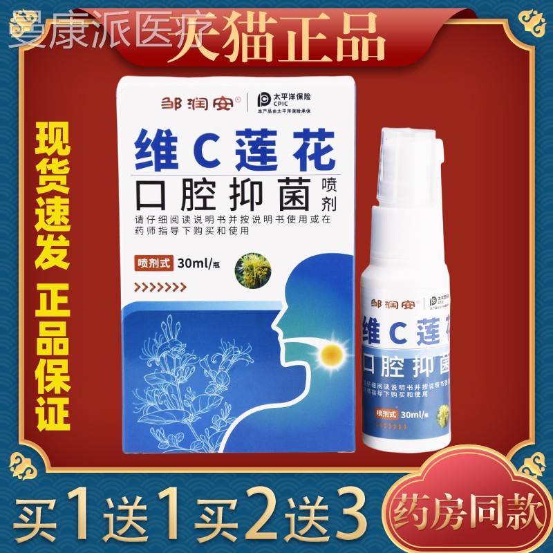 润邹安维C莲花口腔溃专疡用抑液喷剂KSW异味抗菌菌口疮喷雾修复液