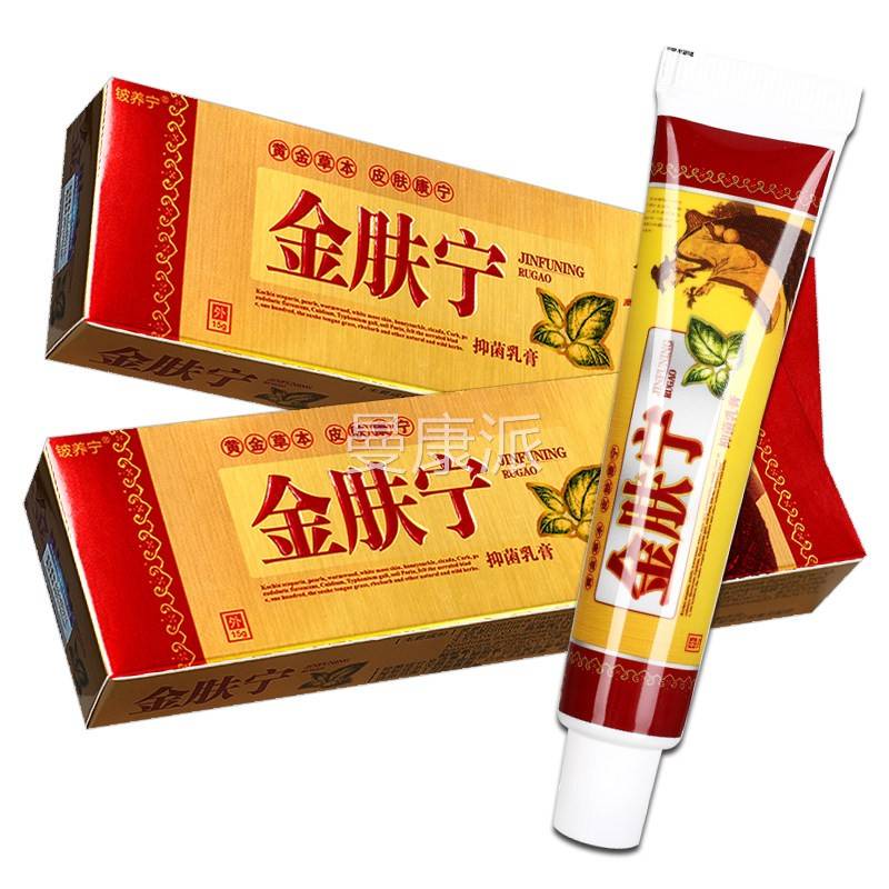 【品】养皮宁金FII铍肤宁抑菌乳正膏肤外用 江西金夫宁草本软膏