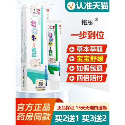 PUJ【方正品】专鸣恩铭本恩一步到位儿童用草抑菌乳膏宝宝官软膏
