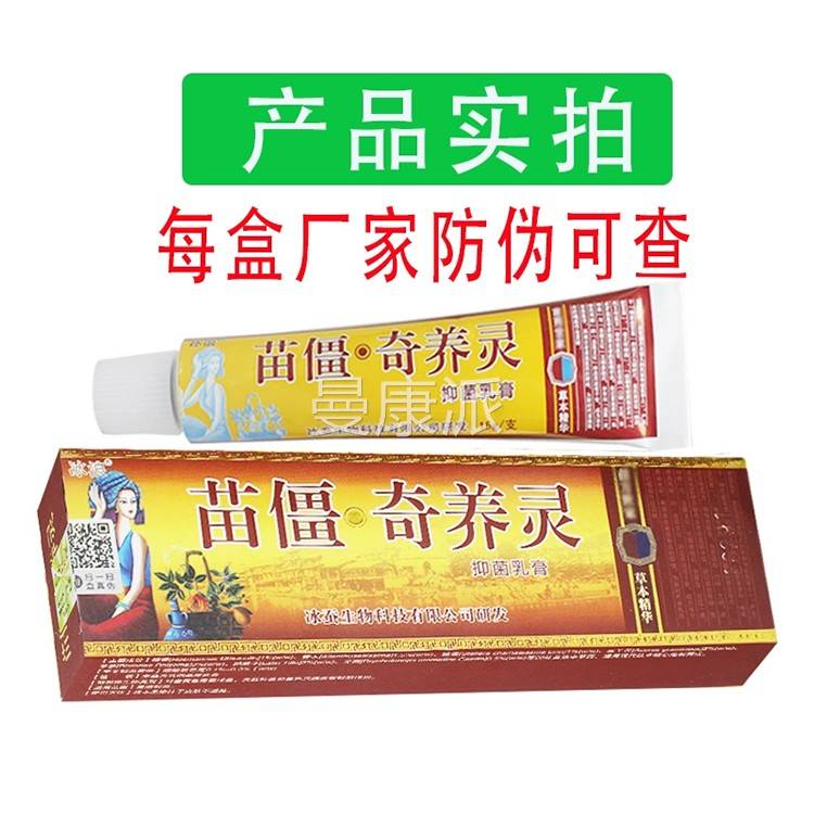 1送1正品苗僵灵奇养灵冰浪乳苗原疆名奇痒LRI抑菌膏草本冰蚕软膏