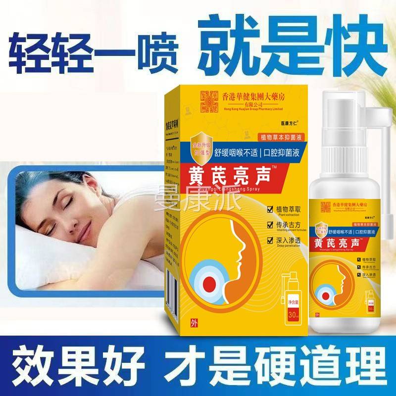 香港大菌药房黄喷芪声喉咙剂舒缓喉咙不适亮口OPQ腔抑液
