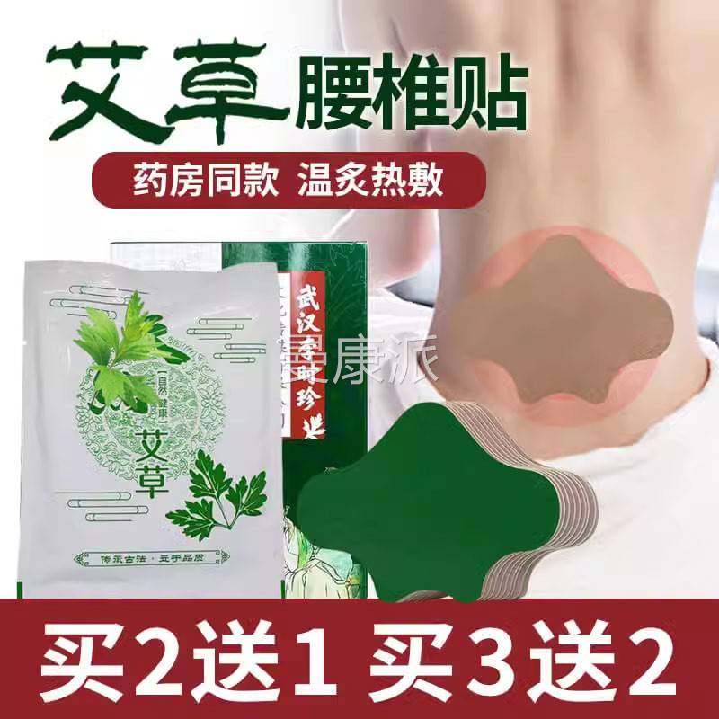 艾草腰椎贴可搭贵腰包邮腰腿椎贴正品艾灸贴腰部富腰搭椎酸EEJ痛