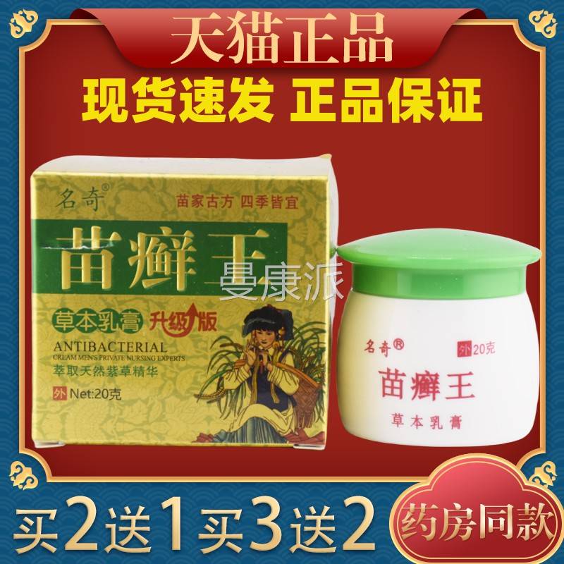 奇苗癣王草乳g膏HYQ2名0皮肤外用本杀菌消毒膏四季皆宜