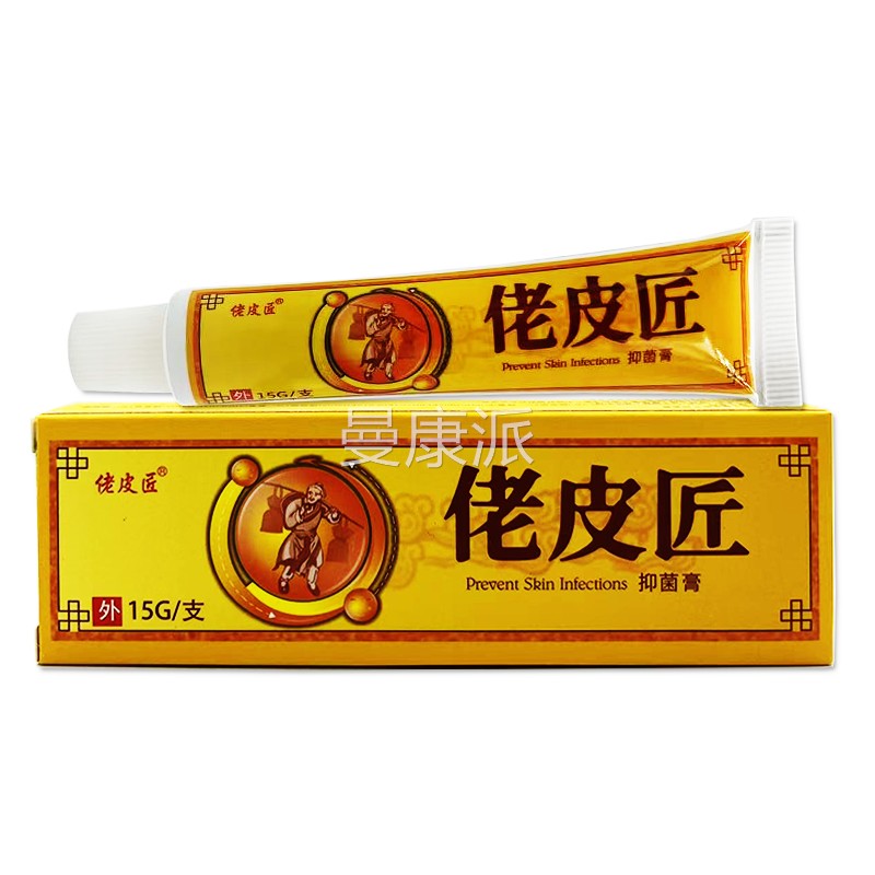 匠佬皮匠抑菌恩乳膏神老皮本LDJ软草膏