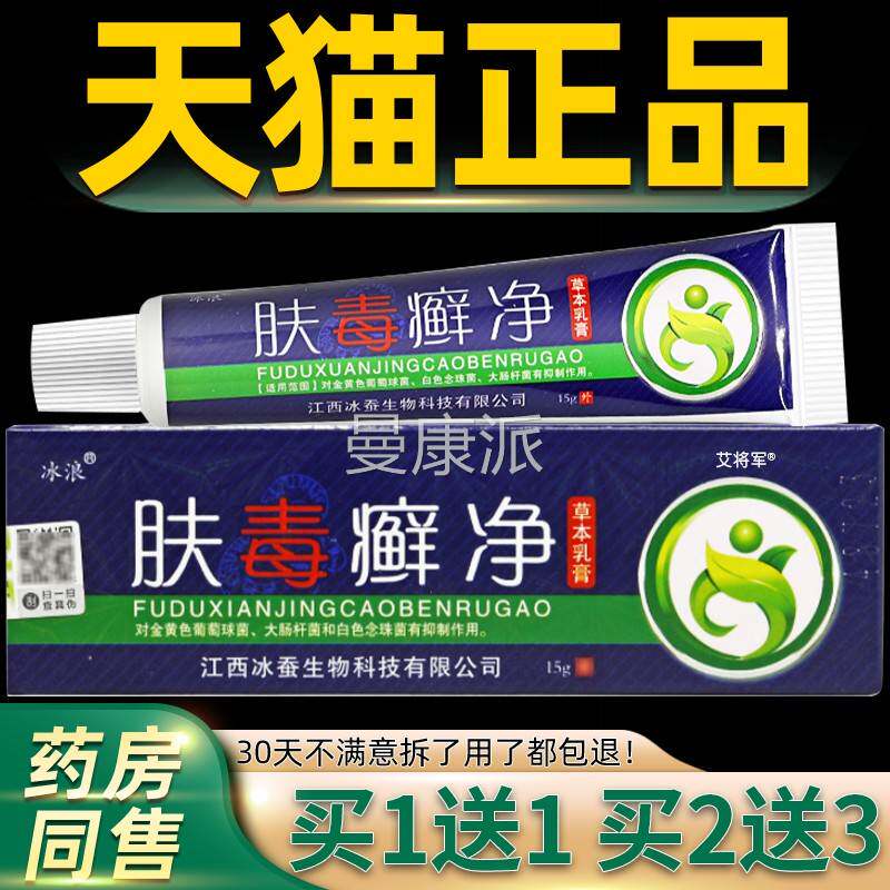 肤毒冰癣净江西冰蚕毒生物浪膏肤藓净夫草本膏皮肤LLD乳痒止痒膏