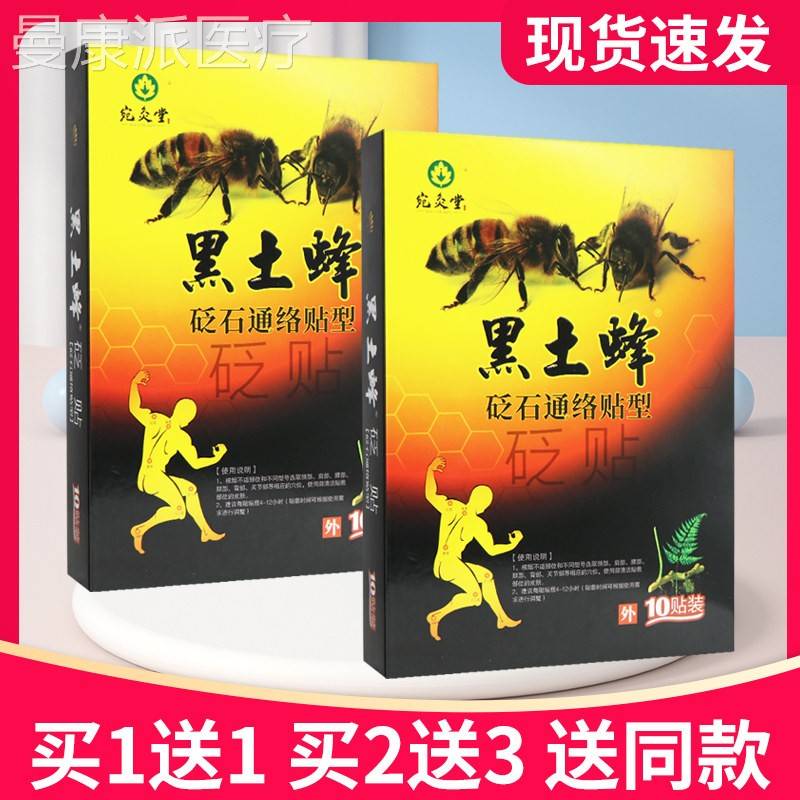 【买5OUY1送7】宛灸堂黑石土蜂砭通络贴型砭贴0贴品贴膏黑土正蜂
