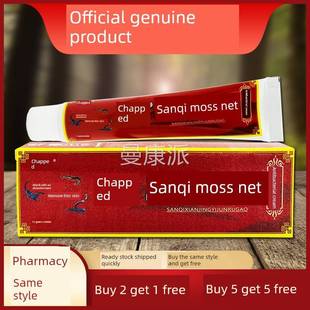皲裂药菌三七青苔VOR抗膏