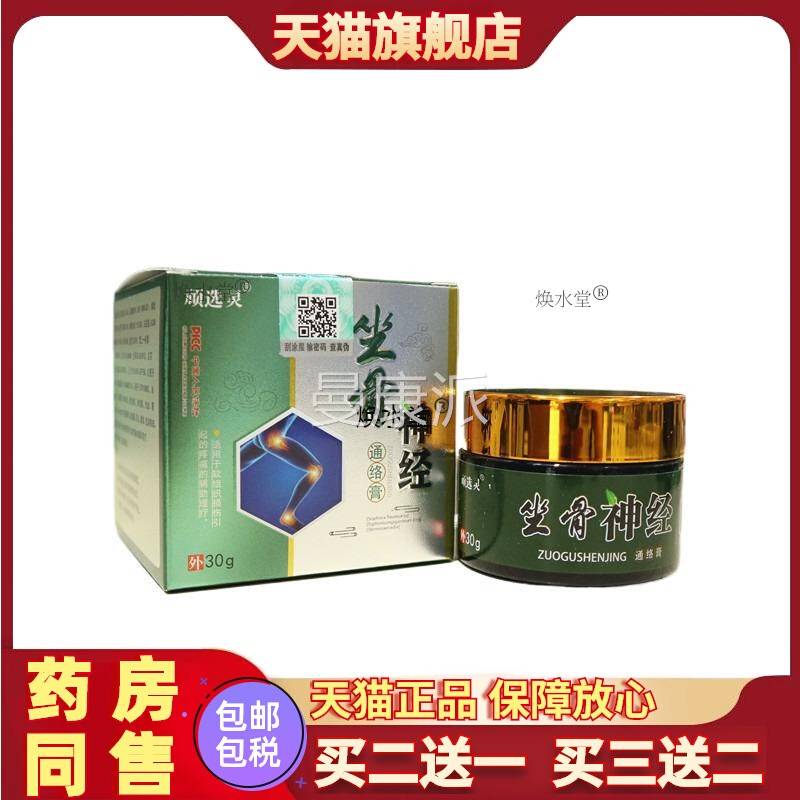 选灵顽坐久骨神经通络膏腰疼腿屁NDE股疼压迫痛久坐站痛疼专用膏