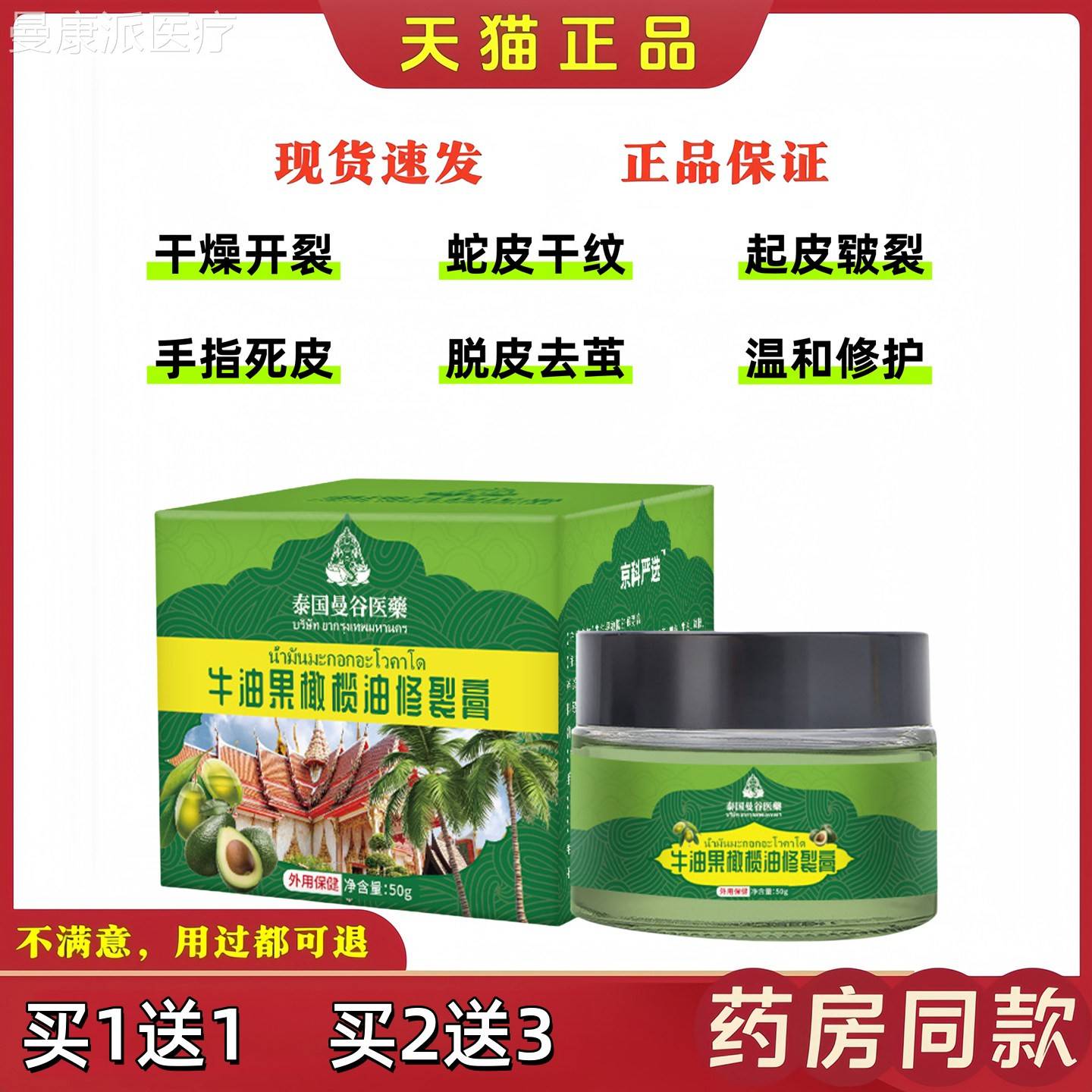 泰曼谷润牛油果榄油修橄KWM裂膏手足干裂起皮皲裂膏防冻滋护国手