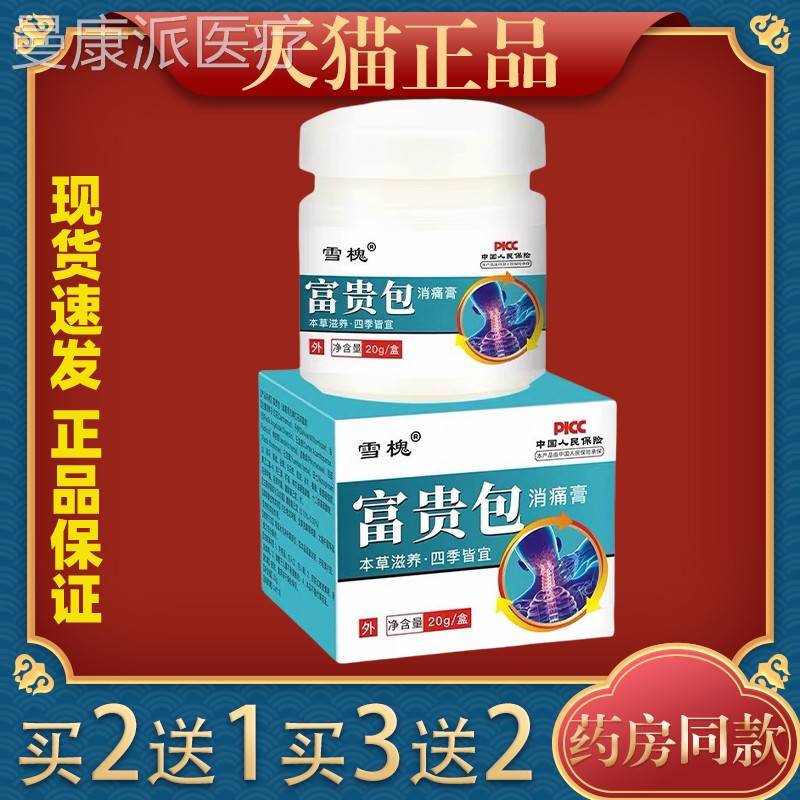 雪槐富贵包颈椎肩周UYX子硬透包脖块活络草本膏筋骨颈部按摩膏僵