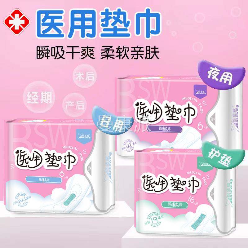 医用卫生棉械字号姨妈NKE巾用用夜用干 干医爽透气绵柔妇科级护日