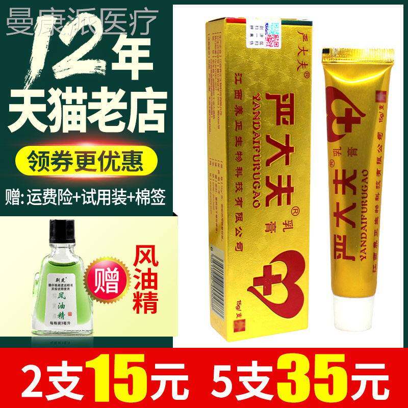 养至正严大夫乳膏品抑肤西菌SFJ软膏江养正正皮外用y