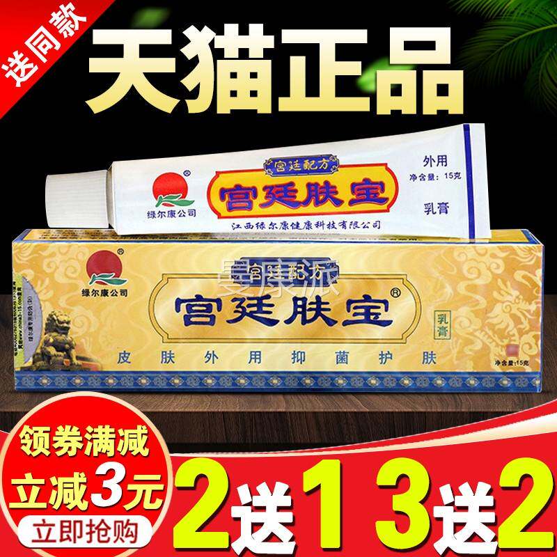 宫廷肤宝旗夫舰店乳膏官庭正品绿尔康肤止痒宫延膏康YSY紫皮花软