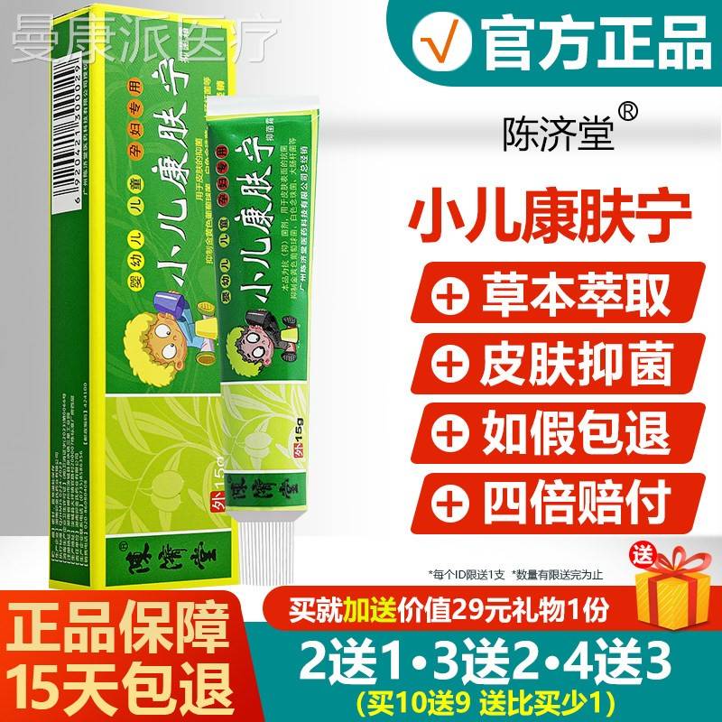 买 2送1/3送2/送43软孩康肤宁抑菌乳膏陈济堂乳膏正品小宝NUQ宝抑