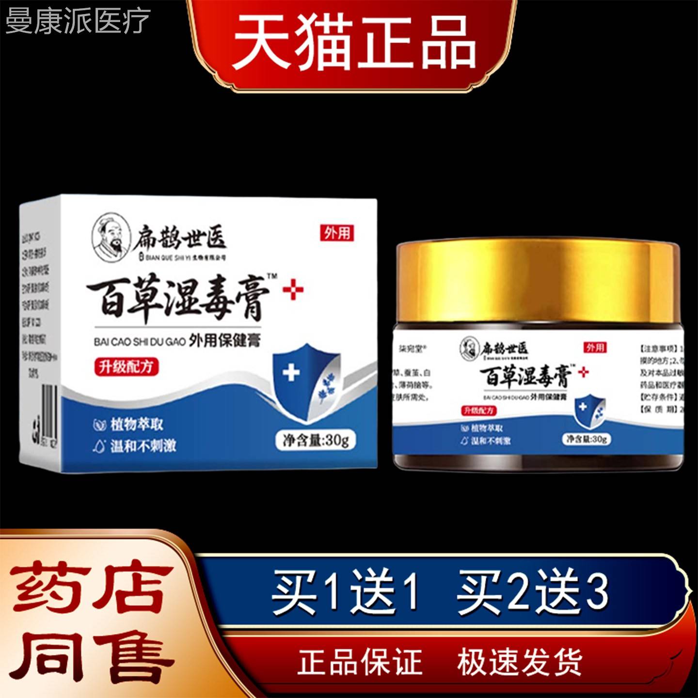 g扁鹊世医百草毒膏30/盒皮肤瘙痒不湿适蚊虫咬外用ZEA叮保健膏
